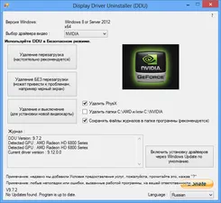 Display Driver Uninstaller Дисплаи Дривер Унинсталлер — скриншот 1