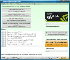 Display Driver Uninstaller Дисплаи Дривер Унинсталлер — скриншот 3