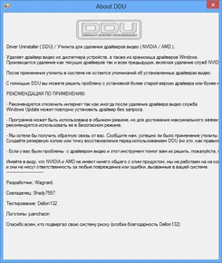Display Driver Uninstaller Дисплаи Дривер Унинсталлер — скриншот 4